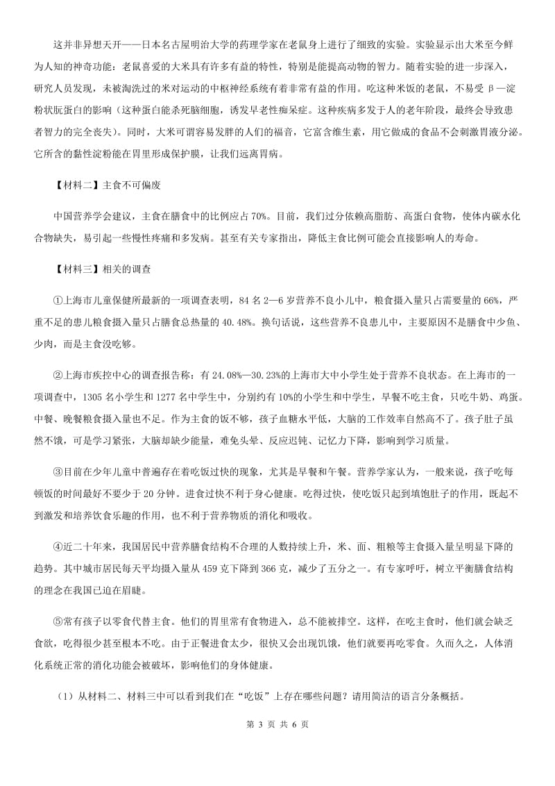 2019-2020学年部编版初中语文八年级上册第17课中国石拱桥同步练习B卷_第3页