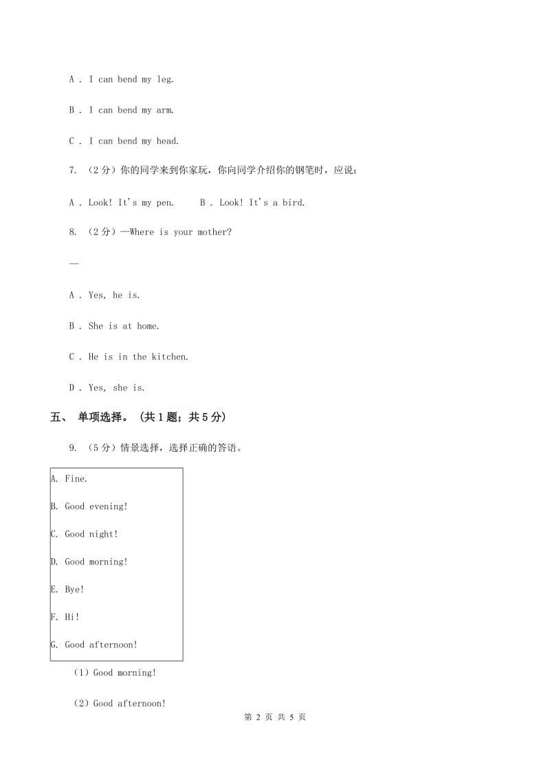 外研版（一起点）小学英语三年级上册Module 8 Unit 2同步练习A卷_第2页