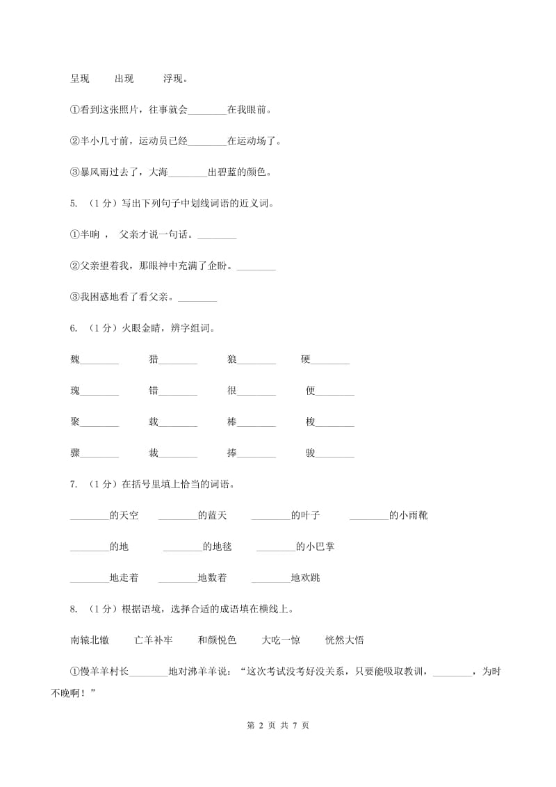 新人教版2019-2020学年度二年级上学期语文期末检测题（II ）卷_第2页