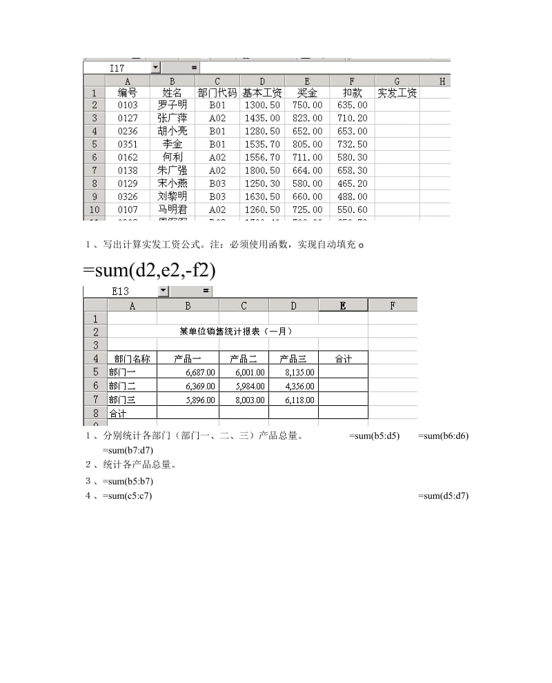 EXCEL测试题公式和函数练习公式与函数_第1页