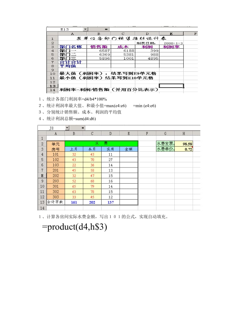 EXCEL测试题公式和函数练习公式与函数_第2页