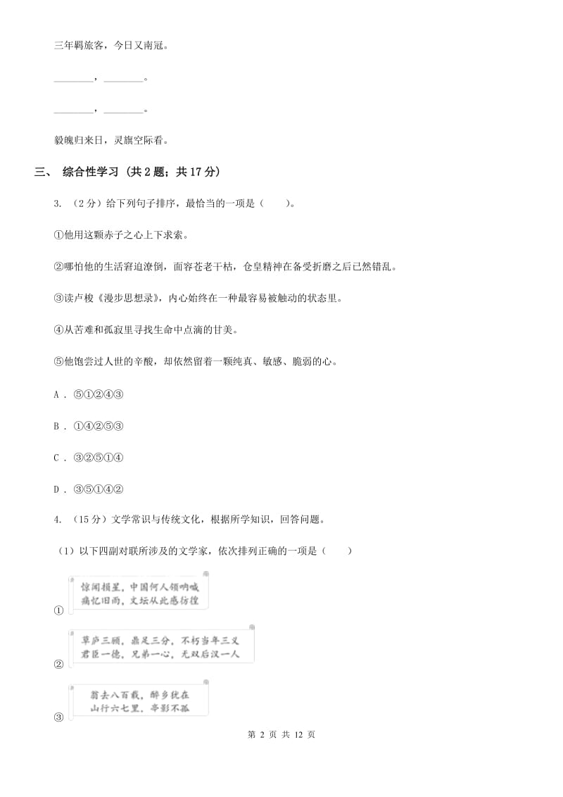 西师大版2019-2020学年七年级下学期语文期末考试试卷A卷新版_第2页