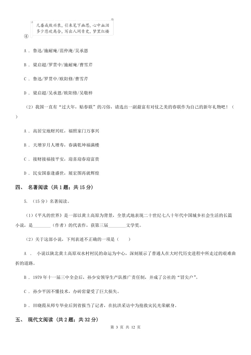 西师大版2019-2020学年七年级下学期语文期末考试试卷A卷新版_第3页