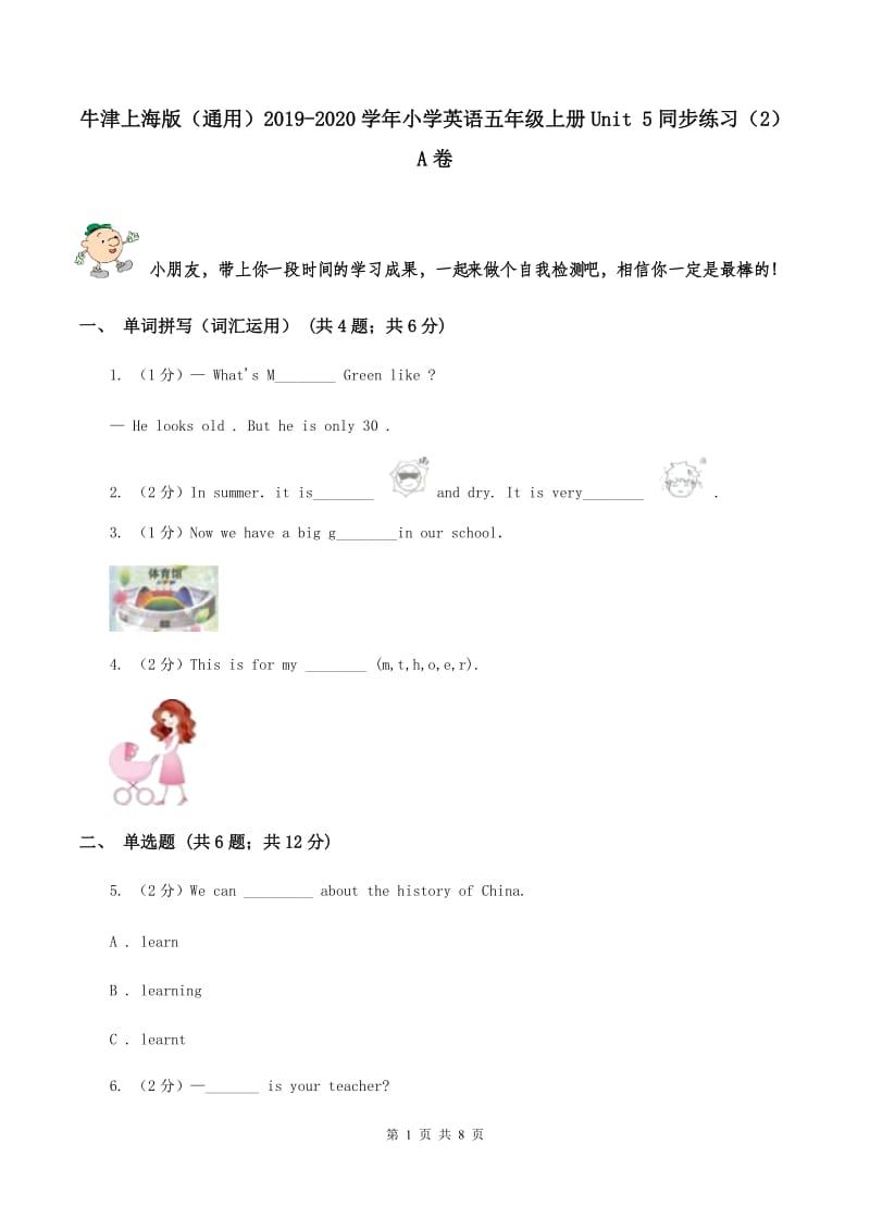 牛津上海版（通用）2019-2020学年小学英语五年级上册Unit 5同步练习（2）A卷_第1页