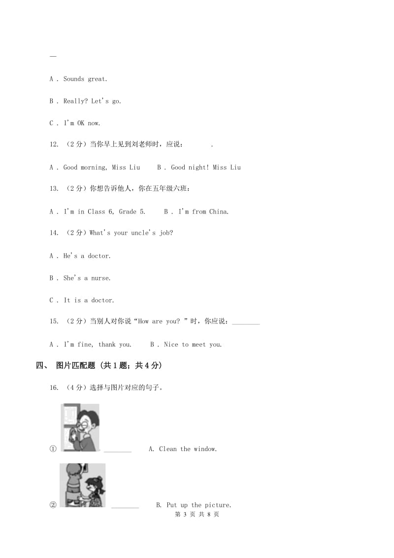 牛津上海版（通用）2019-2020学年小学英语五年级上册Unit 5同步练习（2）A卷_第3页