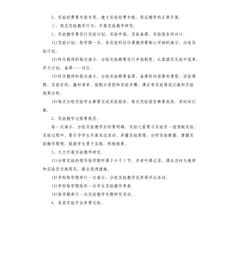 小学20202021学年度实验教学计划.docx_第2页