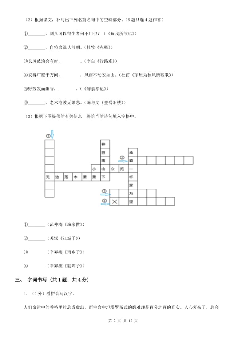 人教版九年级下学期语文中考二模试卷（II ）卷_第2页