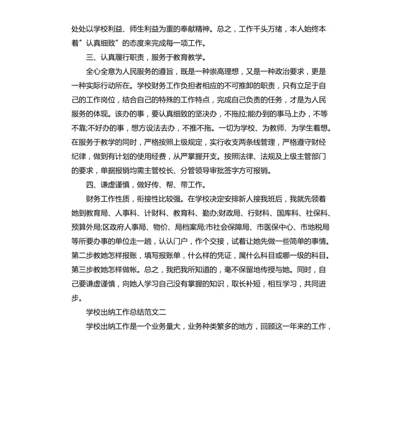 学校出纳工作总结.docx_第2页