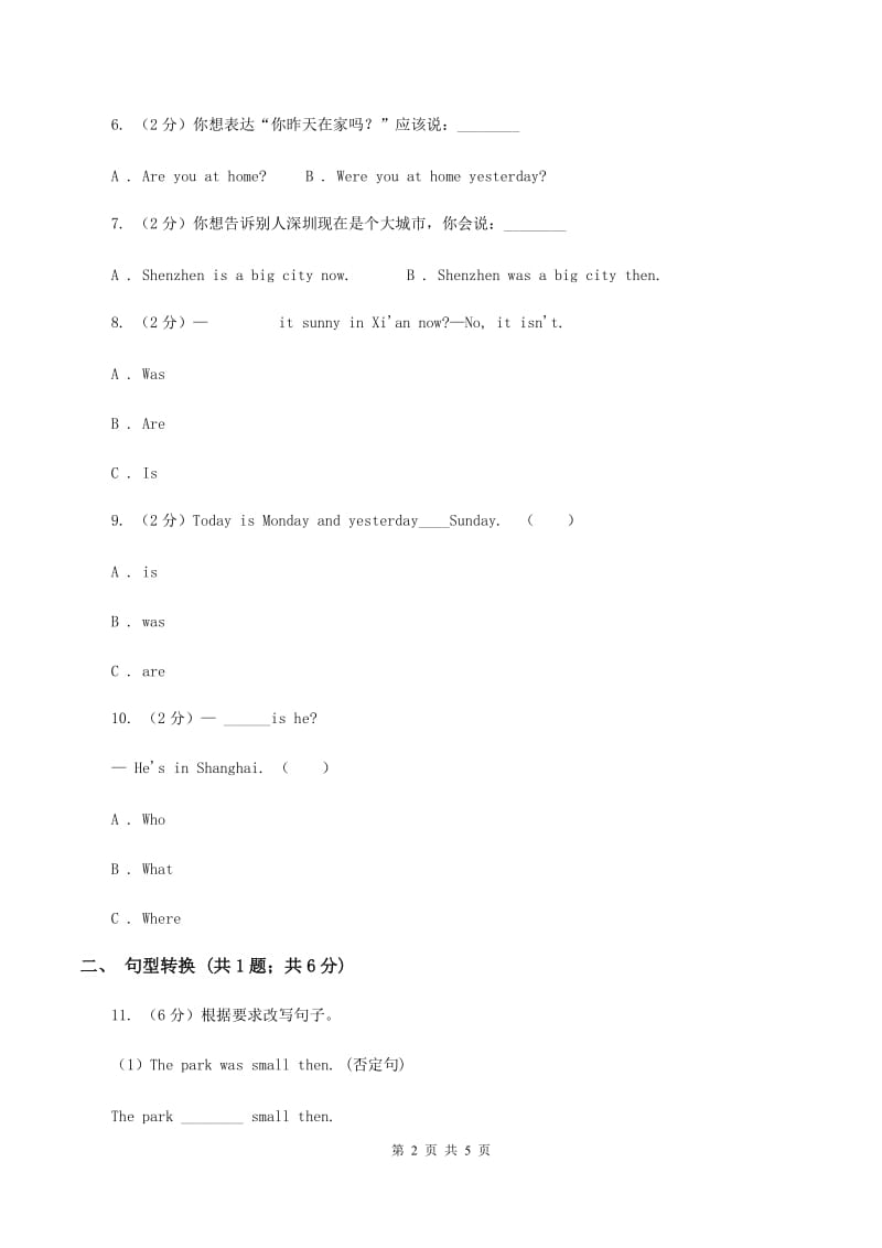 外研版英语四年级下册Module 6 Unit 2 Was it a big city then_ 同步检测D卷_第2页