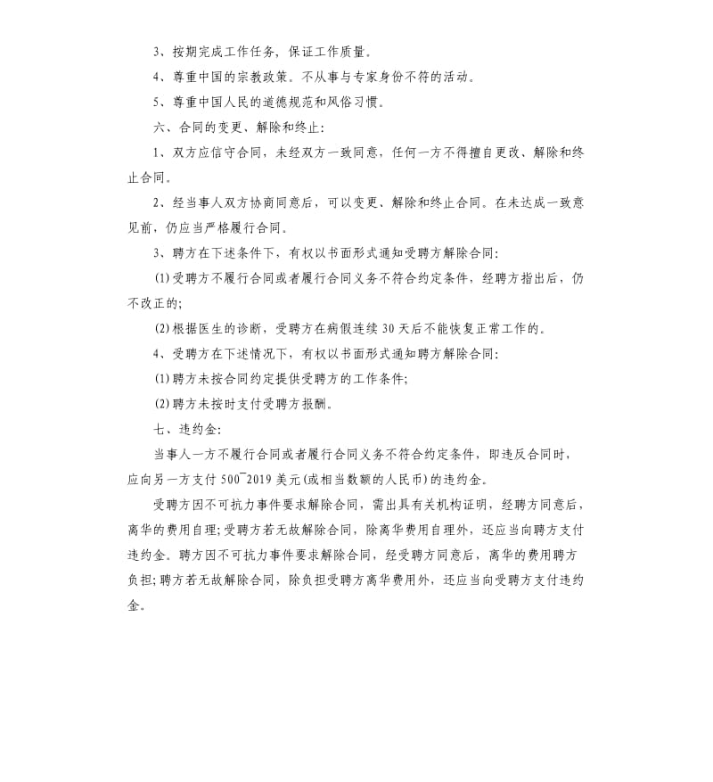 外教教师聘用合同范本.docx_第2页