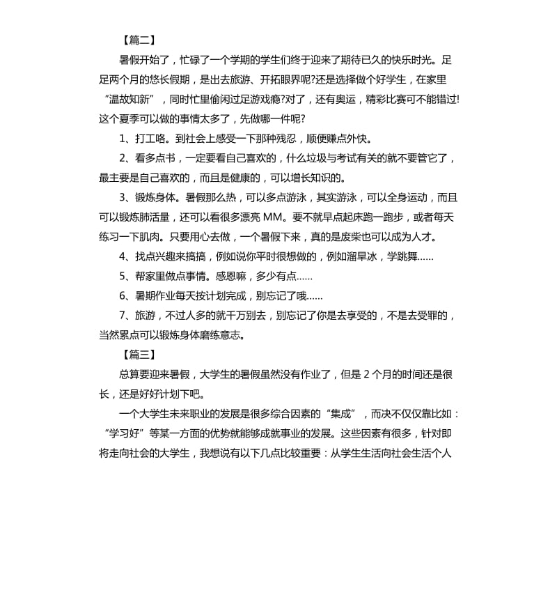 大学生暑假个人计划.docx_第2页