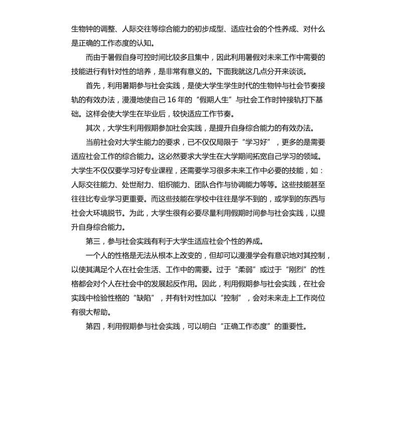 大学生暑假个人计划.docx_第3页