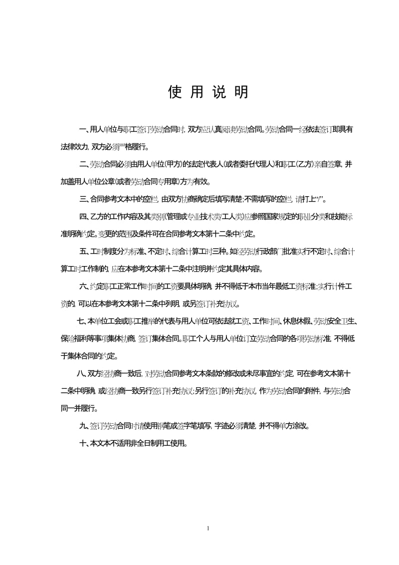 《广州市职工劳动合同》_第2页