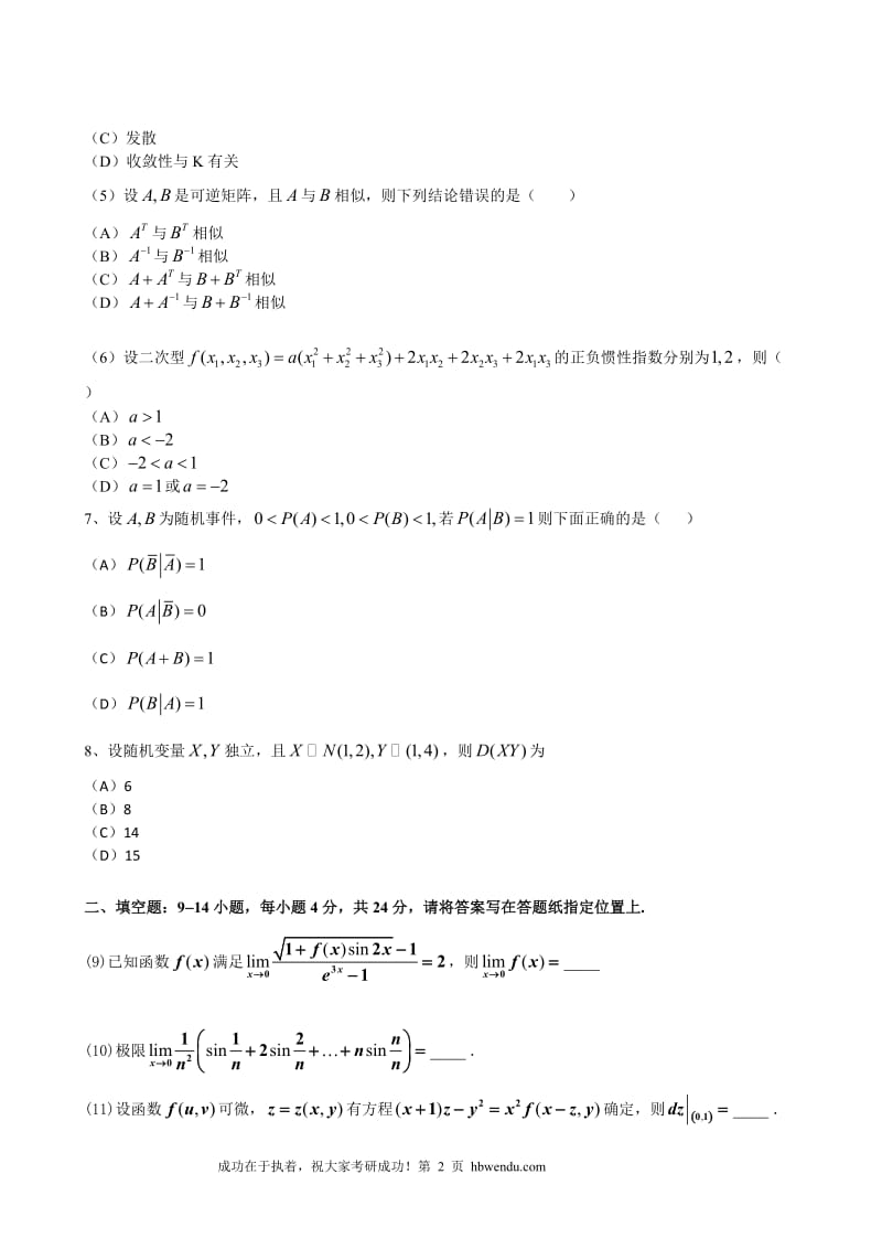 2016年考研数学三真题_第2页