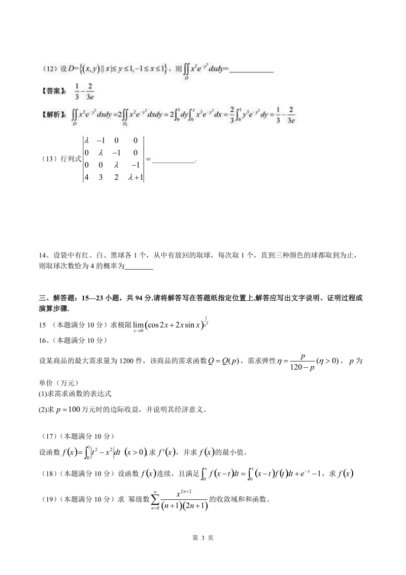 2016年考研数学三真题_第3页