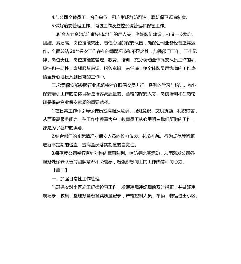 小区保安月度工作计划.docx_第3页