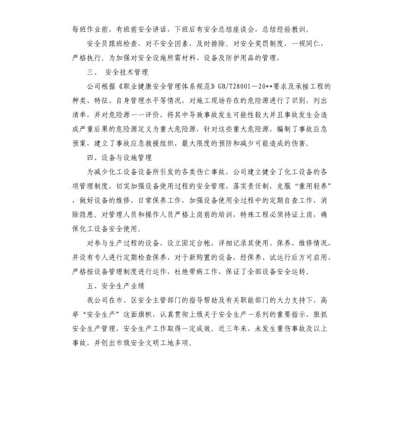 安全生产自评报告3篇.docx_第3页