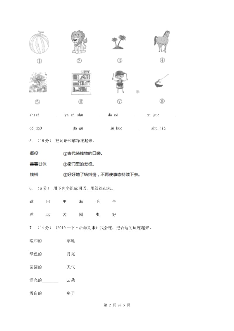 湘教版2019-2020学年一年级上学期语文期中试卷D卷_第2页