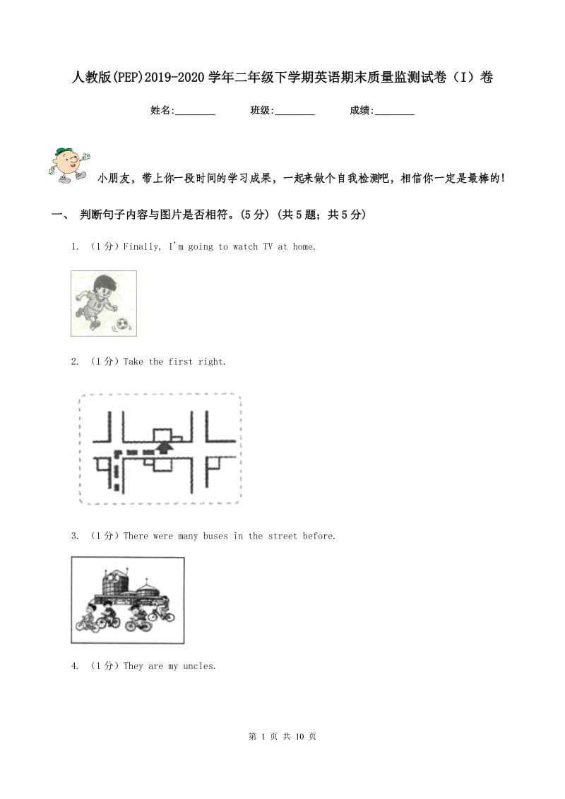 人教版(PEP)2019-2020学年二年级下学期英语期末质量监测试卷（I）卷_第1页