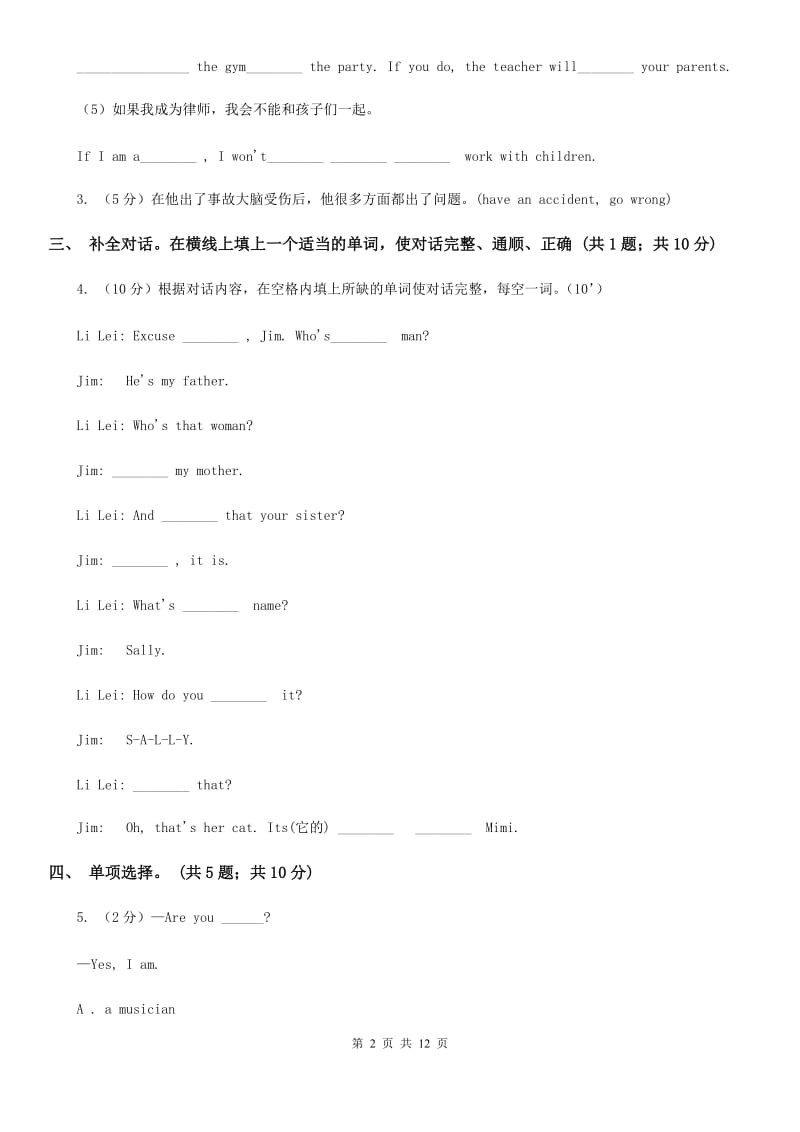 人教新目标版（Go for it）八年级英语下册Unit 1 What's the matter Section A (Grammar Focus~4c)同步测试C卷_第2页