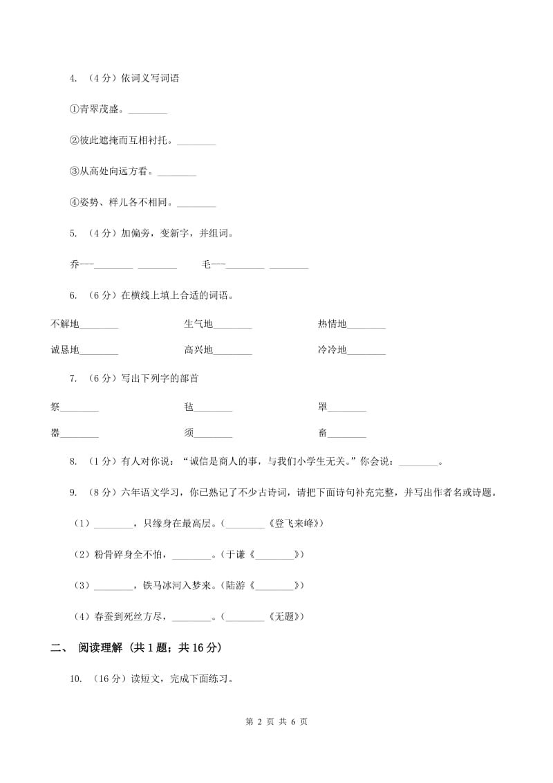 西师大版2019-2020学年二年级上学期语文期末考试试卷（I）卷_第2页