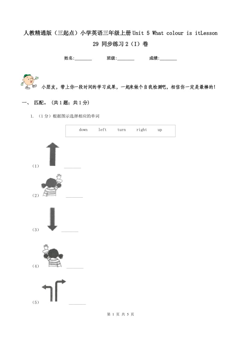 人教精通版（三起点）小学英语三年级上册Unit 5 What colour is itLesson 29 同步练习2（I）卷_第1页