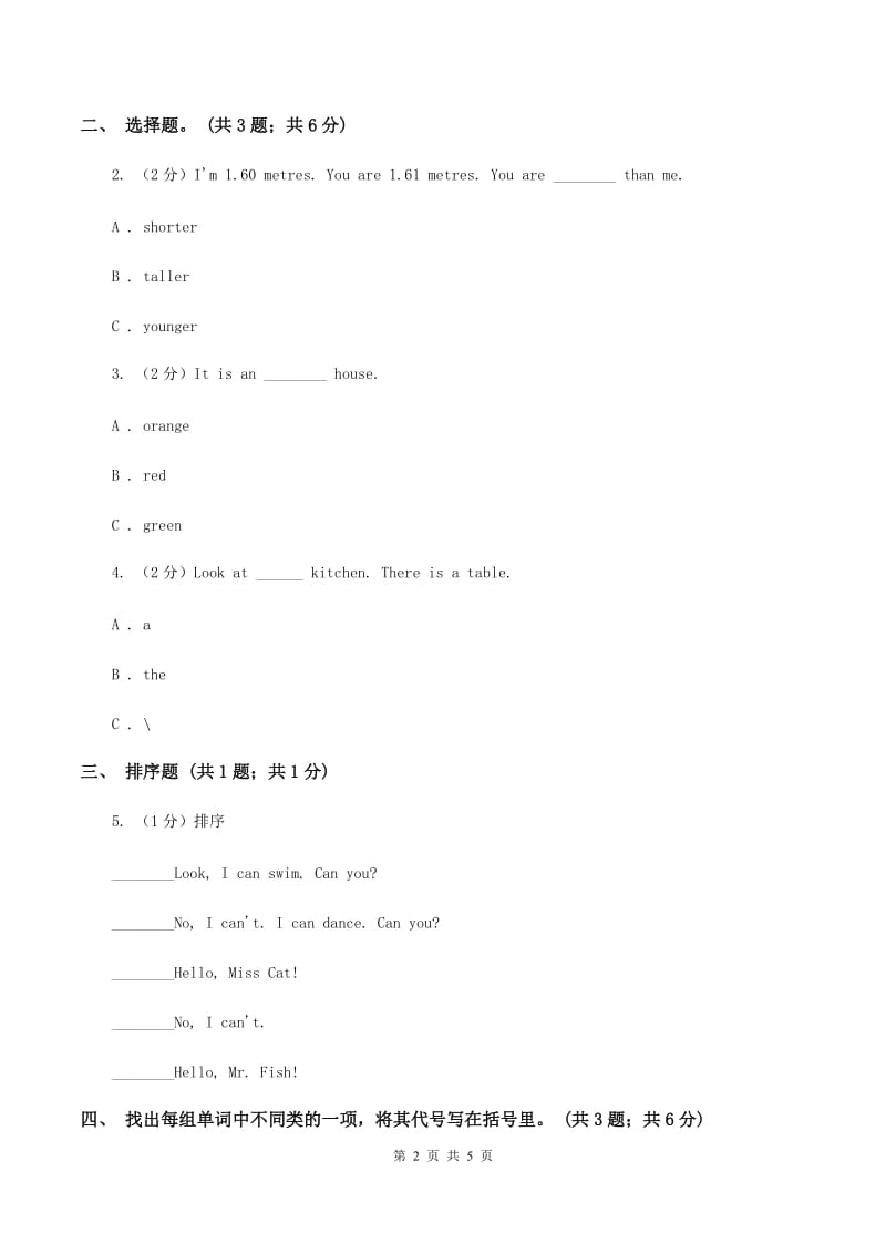 人教精通版（三起点）小学英语三年级上册Unit 5 What colour is itLesson 29 同步练习2（I）卷_第2页