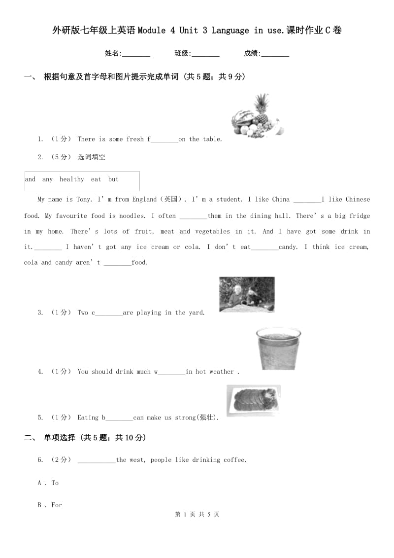 外研版七年级上英语Module 4 Unit 3 Language in use.课时作业C卷_第1页