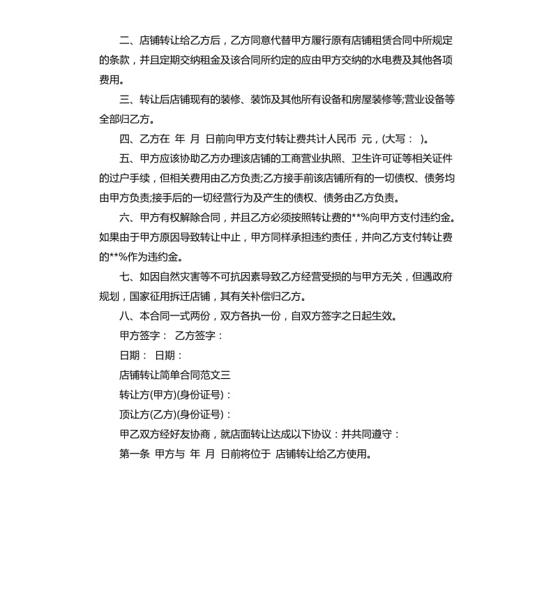 店铺转让简单合同.docx_第2页