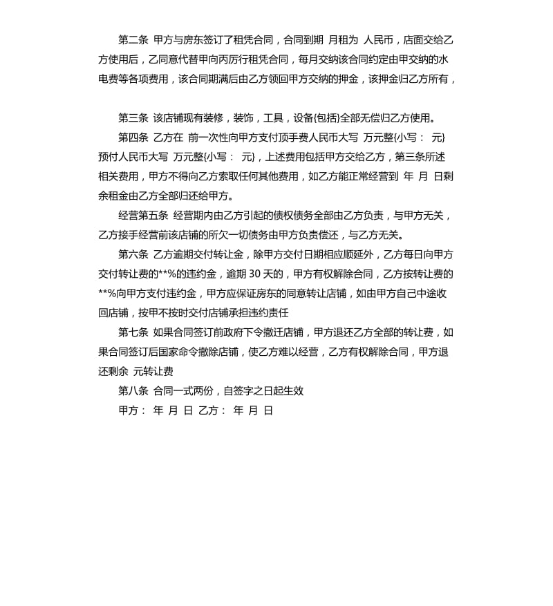 店铺转让简单合同.docx_第3页