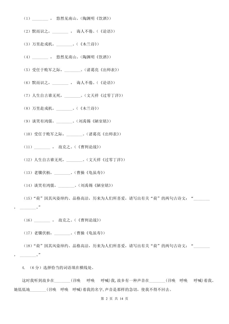 2019-2020年初中语文九年级上学期期末考试试卷（二）（浙江专版）A卷_第2页