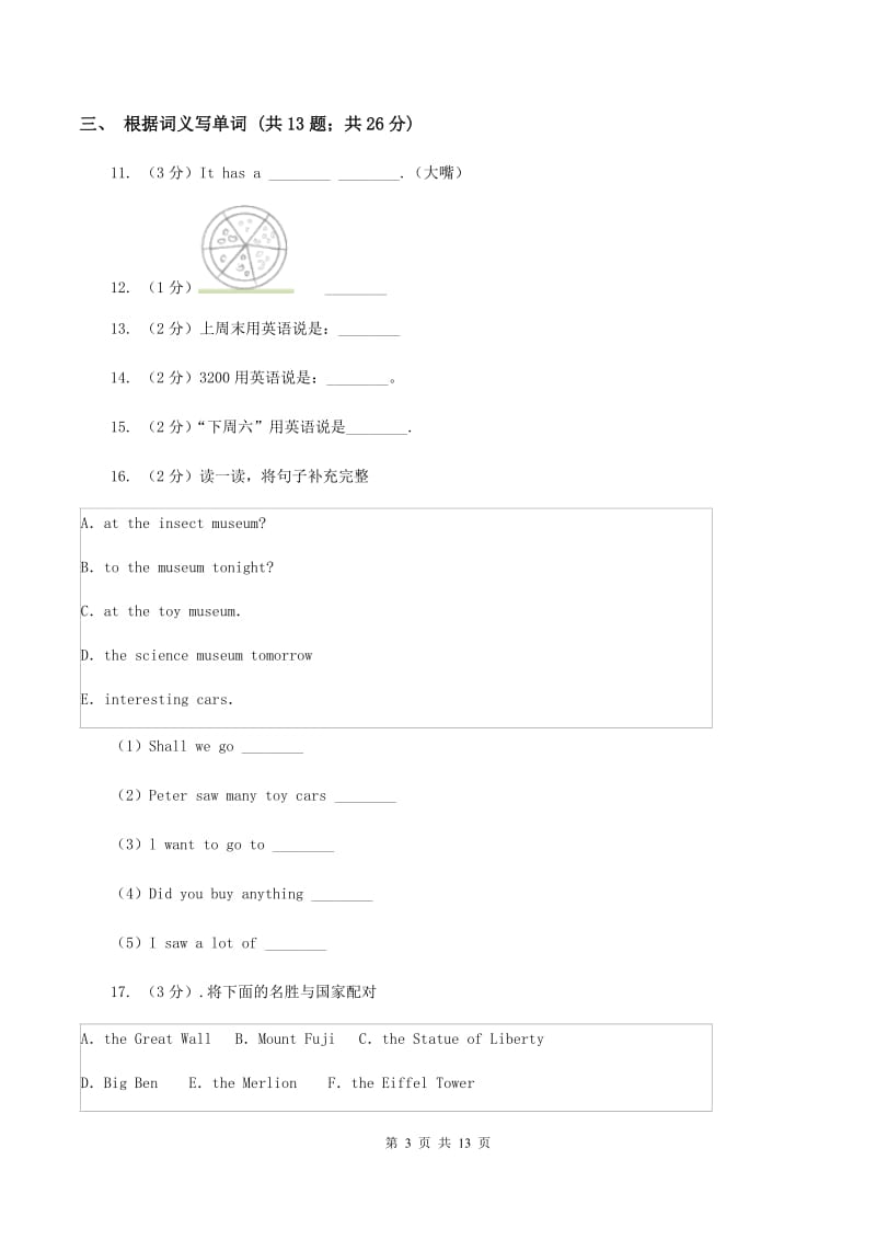 牛津上海版（通用）2019-2020学年小学英语六年级上册期末专题复习：单词拼写D卷_第3页