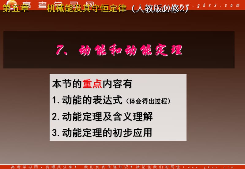 高一物理 7.7 动能和动能定理1课件_第2页