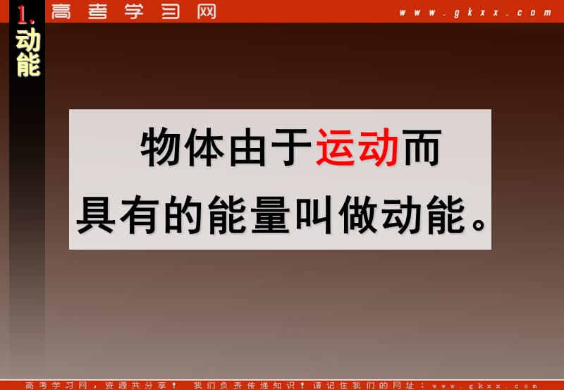 高一物理 7.7 动能和动能定理1课件_第3页