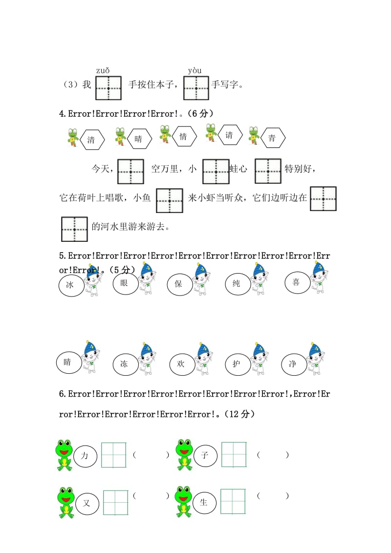 一年级语文下册《第一单元综合测试卷》_第2页