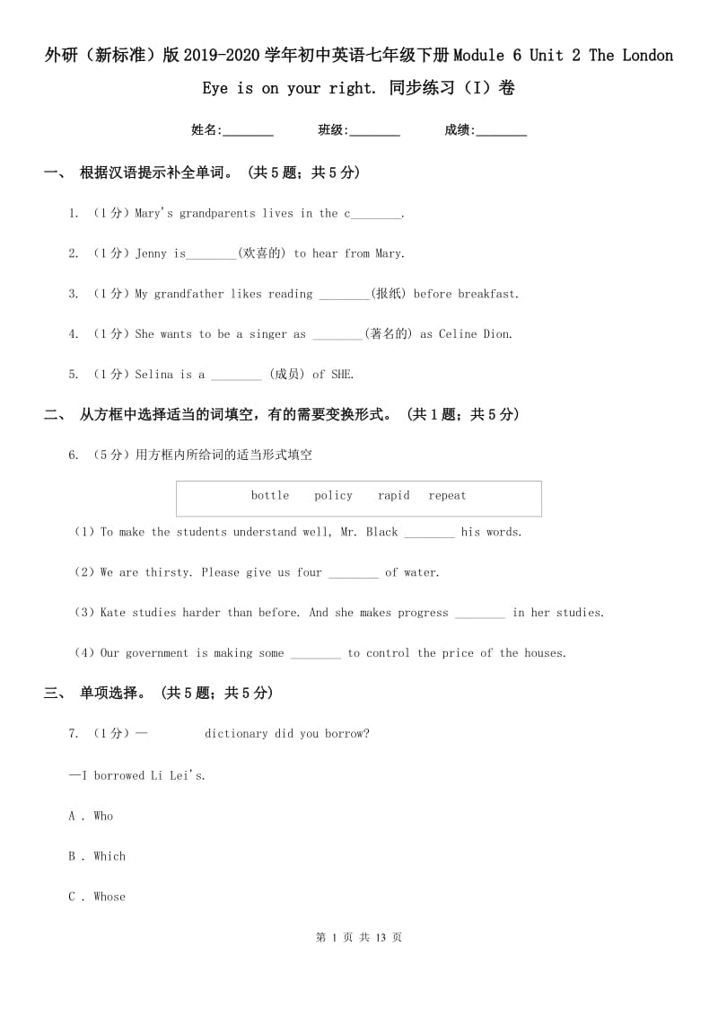 外研（新标准）版2019-2020学年初中英语七年级下册Module 6 Unit 2 The London Eye is on your right. 同步练习（I）卷_第1页