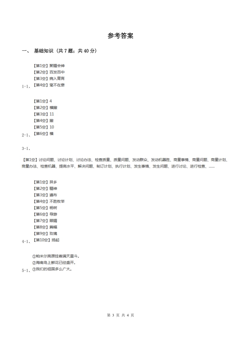 北师大版小学语文一年级下册2.1小山村同步练习B卷_第3页