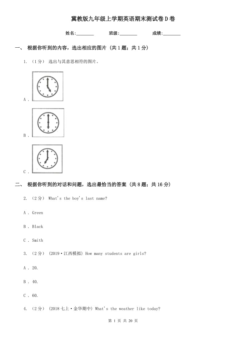 冀教版九年级上学期英语期末测试卷D卷_第1页