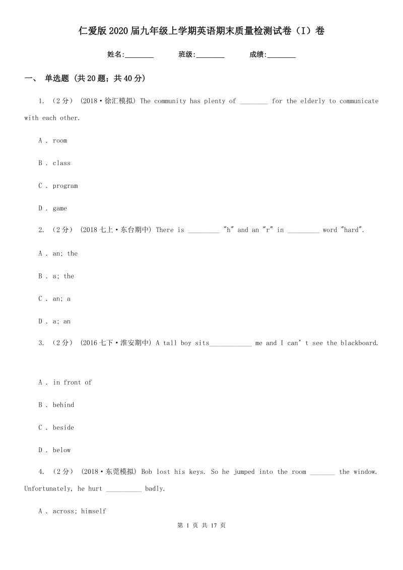 仁爱版2020届九年级上学期英语期末质量检测试卷（I）卷_第1页