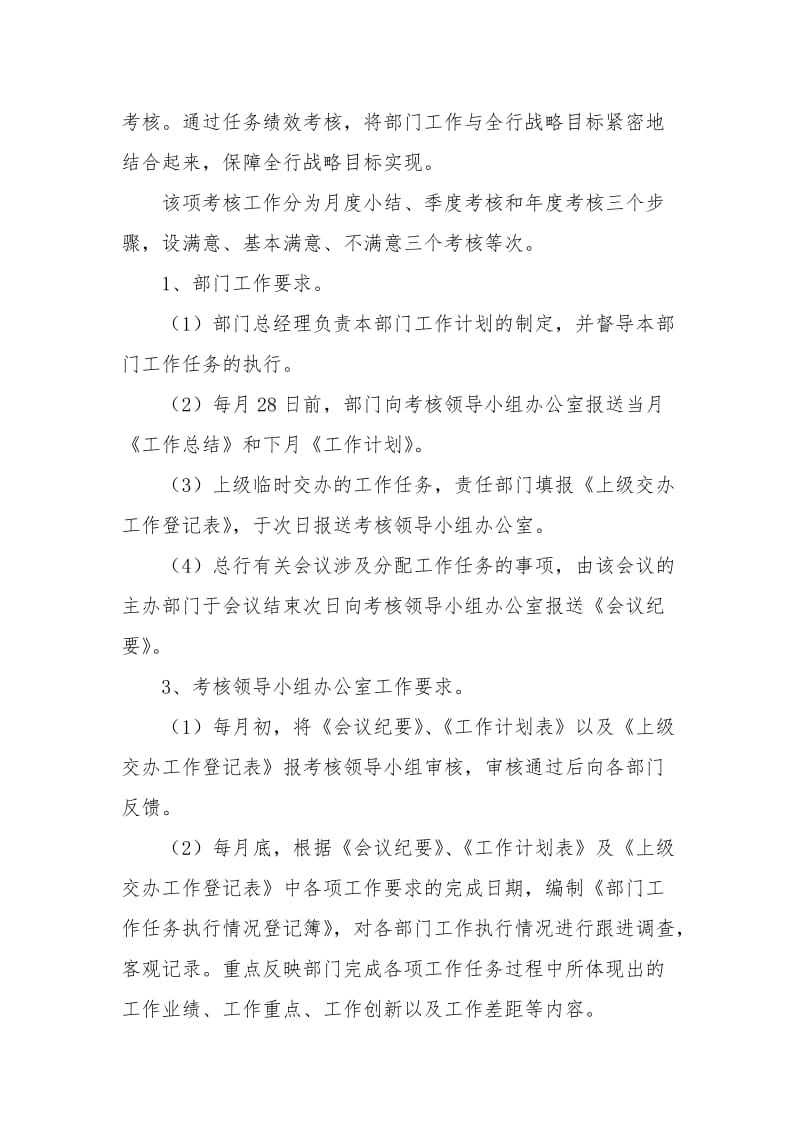 XX农村商业银行机关部门考核办法_第2页