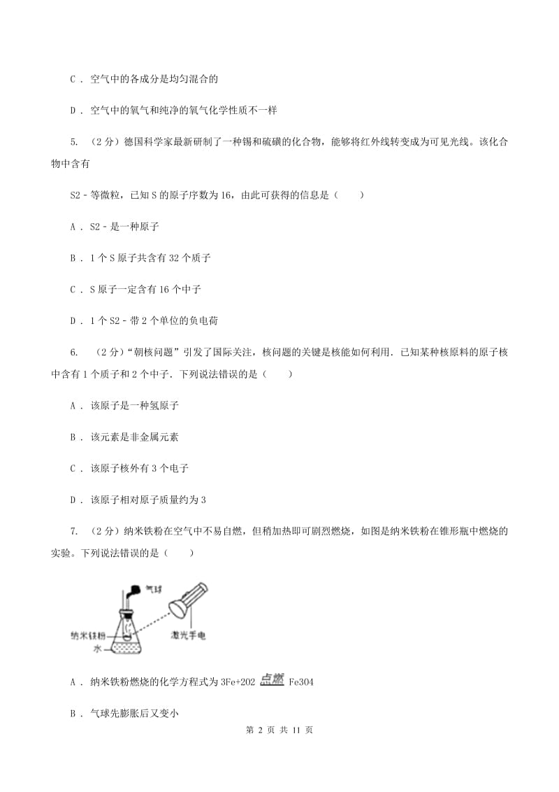 南昌市化学2020届中考试卷C卷_第2页