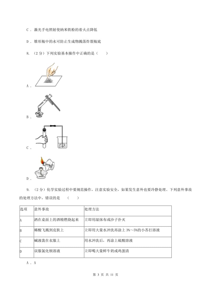 南昌市化学2020届中考试卷C卷_第3页