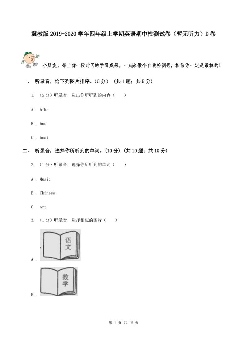 冀教版2019-2020学年四年级上学期英语期中检测试卷（暂无听力）D卷_第1页