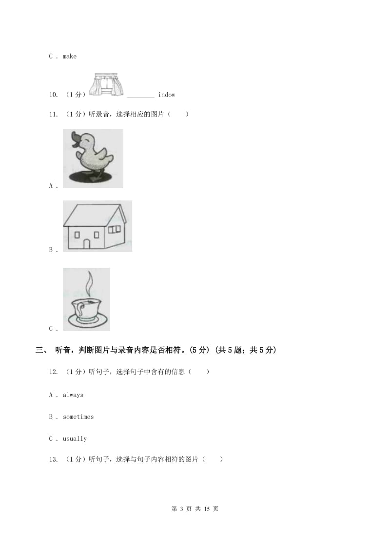 冀教版2019-2020学年四年级上学期英语期中检测试卷（暂无听力）D卷_第3页