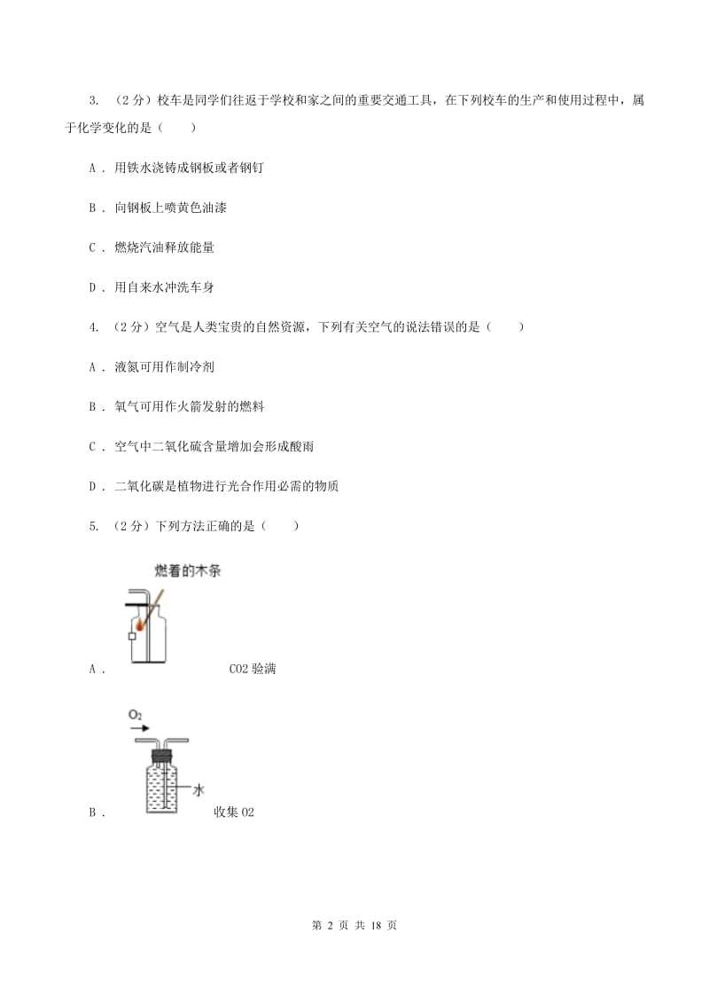 南宁市化学2019年中考试卷A卷_第2页