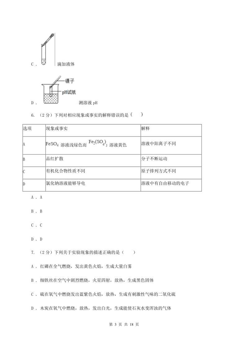 南宁市化学2019年中考试卷A卷_第3页