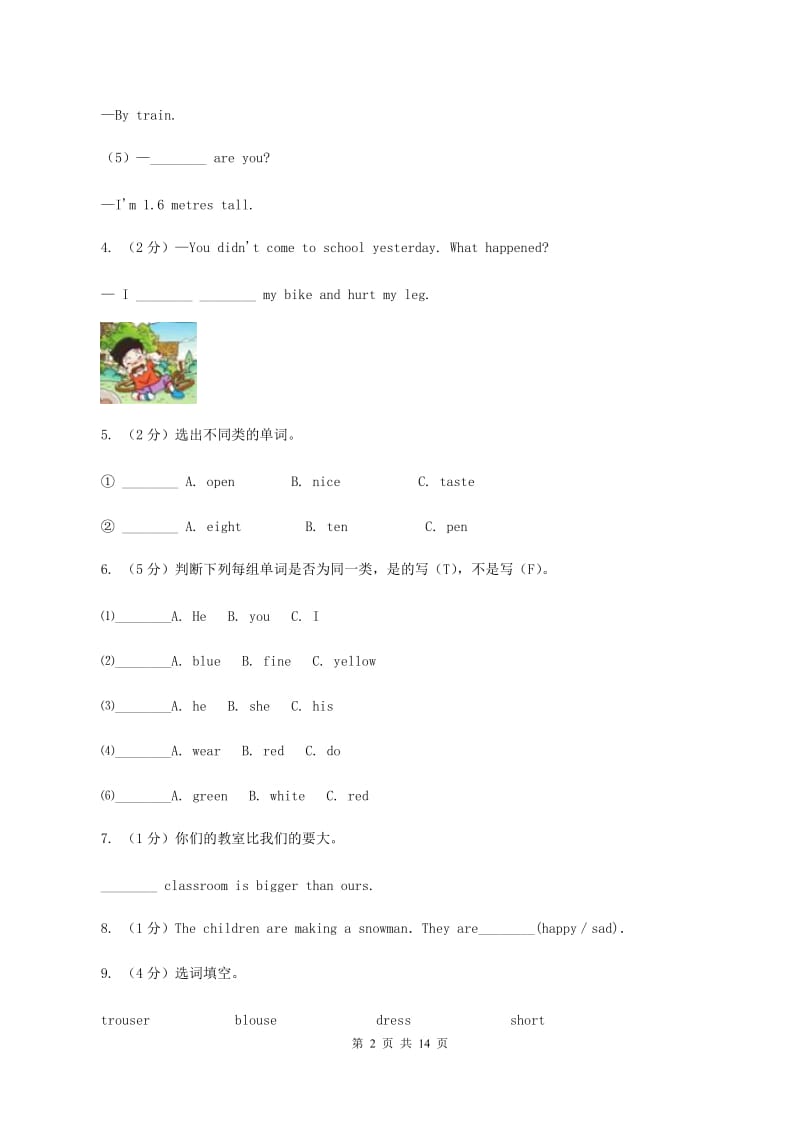 人教版(新起点)备考2020年小升初英语全真模拟卷（二）（I）卷_第2页