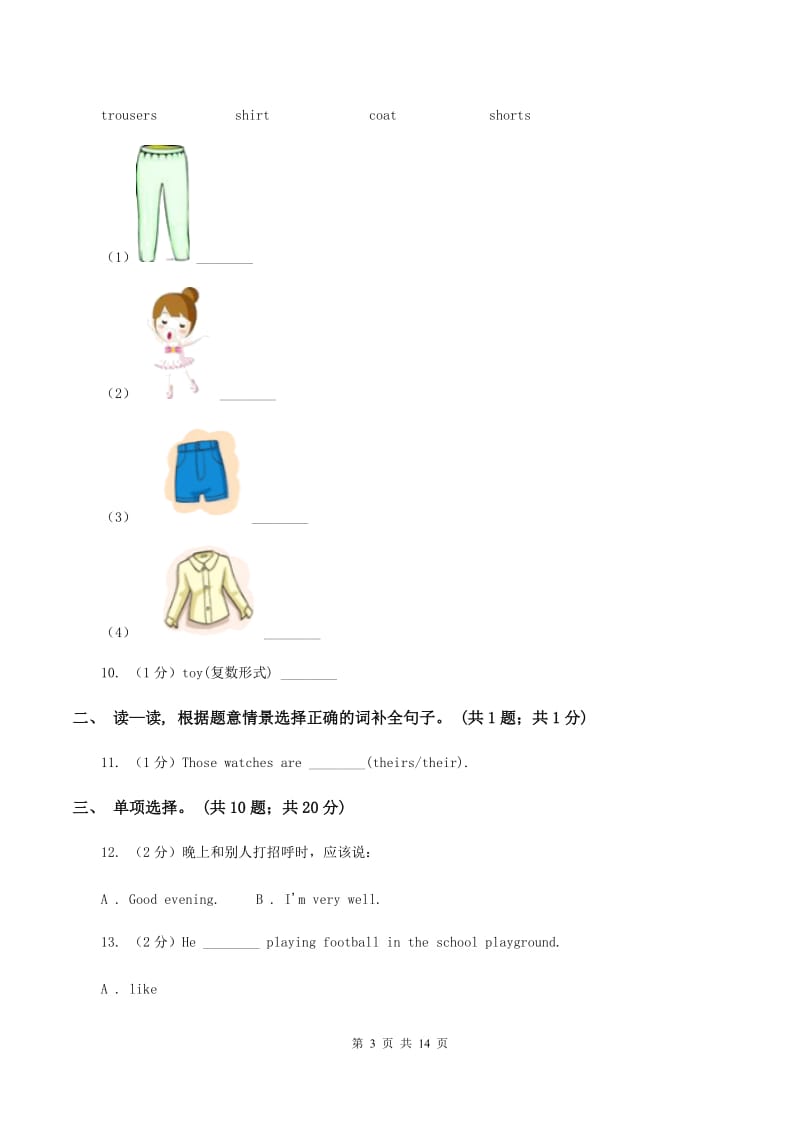 人教版(新起点)备考2020年小升初英语全真模拟卷（二）（I）卷_第3页