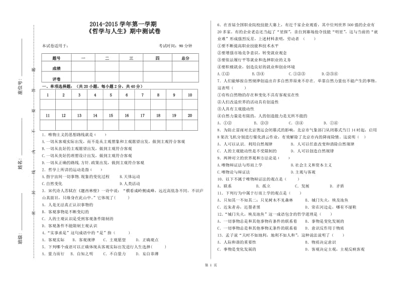 《哲学与人生》期中考试附答案_第1页