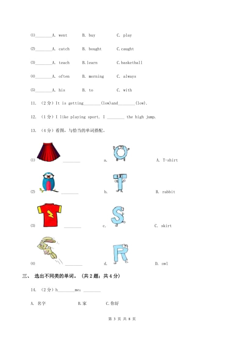 牛津上海版（通用）英语一年级上学期期末测试（一）D卷_第3页